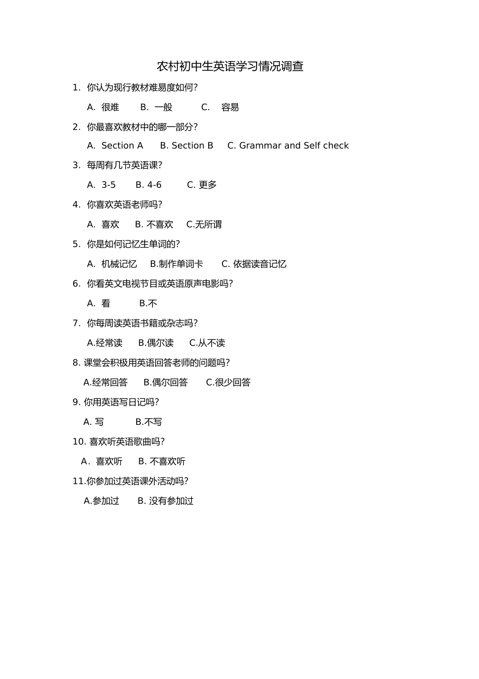 农村初中生英语学习情况问卷调查_第1页