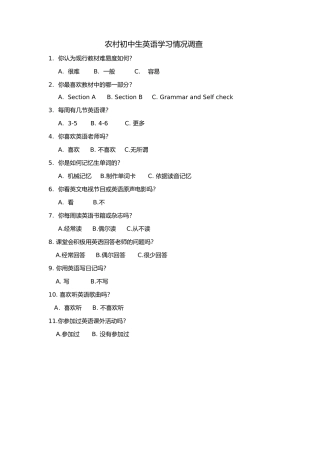 农村初中生英语学习情况问卷调查