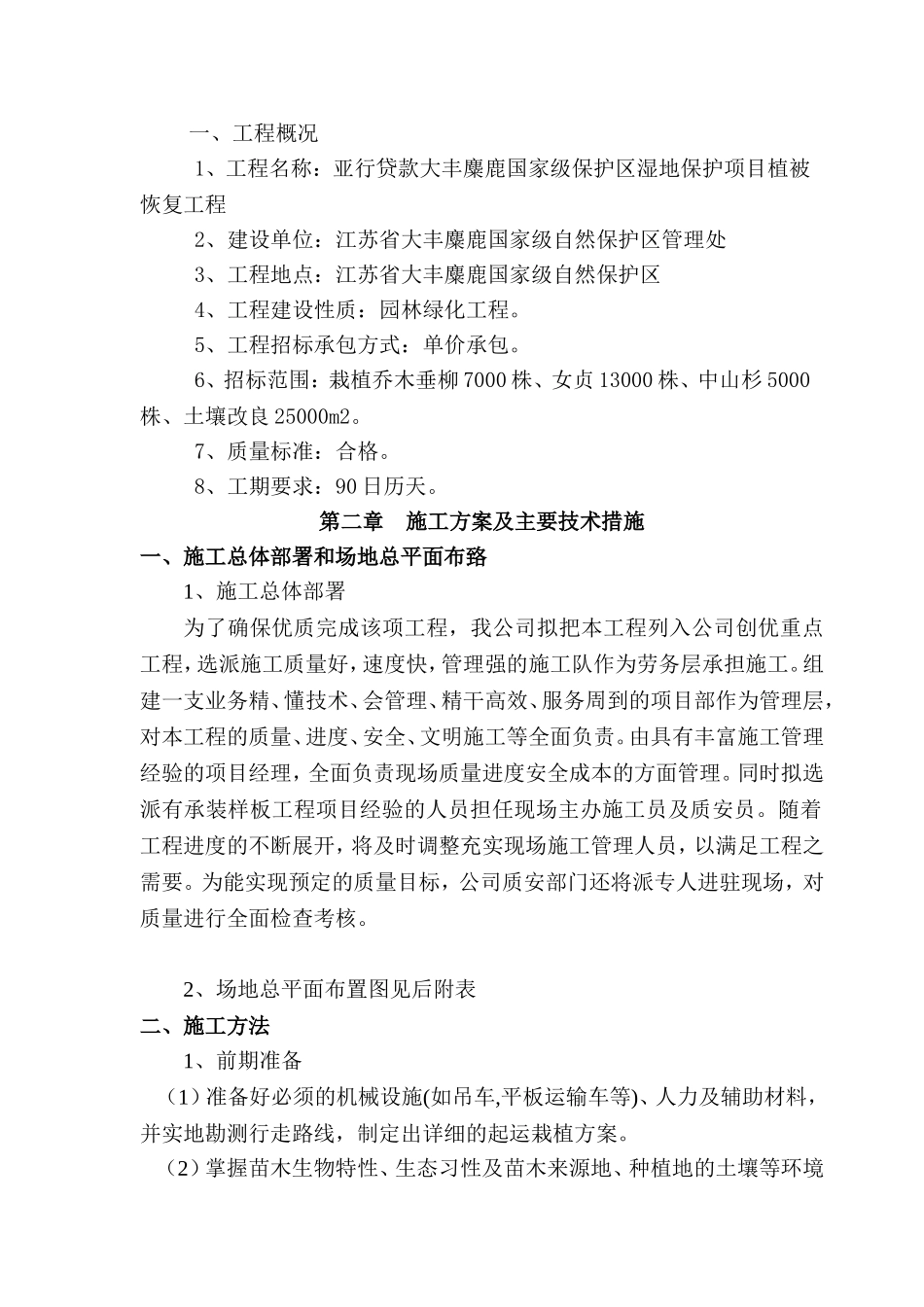 绿化苗木栽植--施工组织设计_第2页