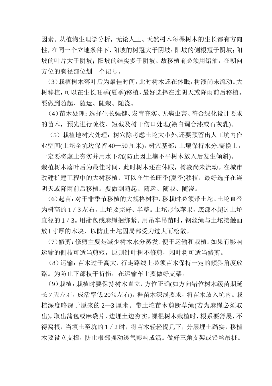 绿化苗木栽植--施工组织设计_第3页