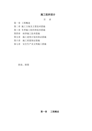 绿化苗木栽植--施工组织设计