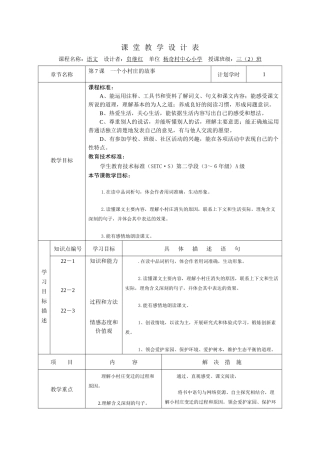 一个村庄的故事
