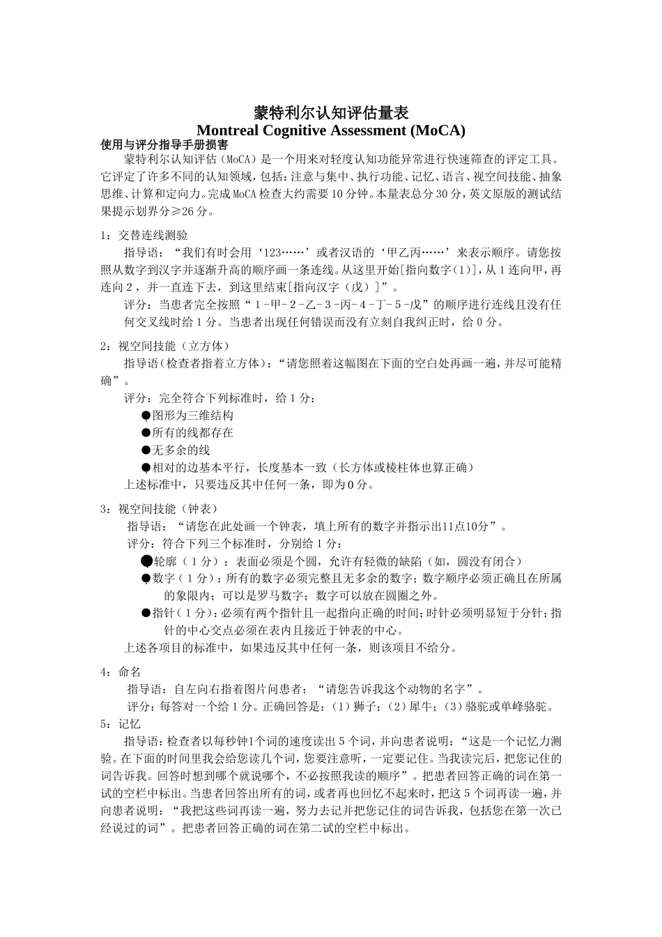 蒙特利尔认知评估量表(MoCA)_第2页