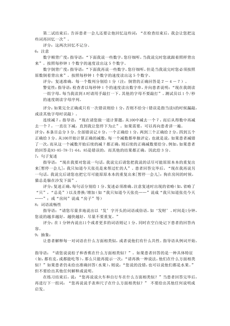 蒙特利尔认知评估量表(MoCA)_第3页