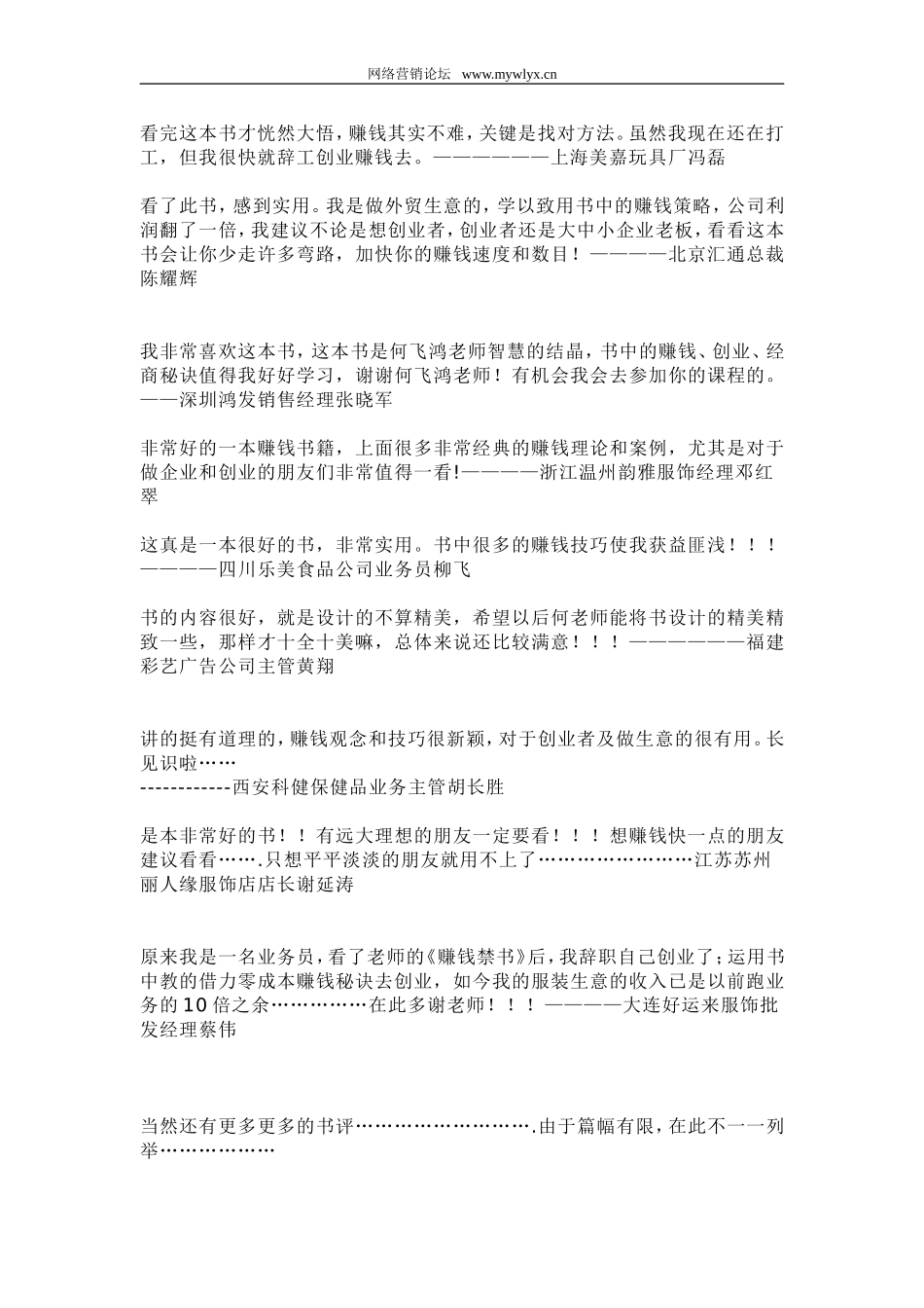 刘克亚反复研究的销售信全集_第3页