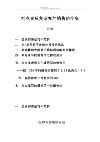 刘克亚反复研究的销售信全集