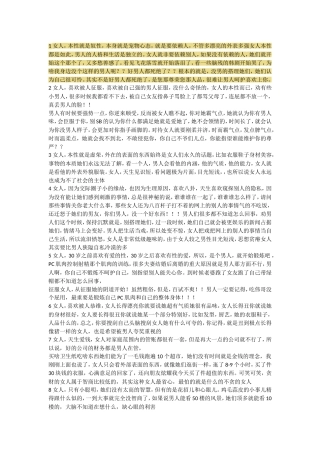 女人的阴暗面