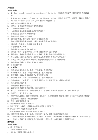 教育机构面试常问问题