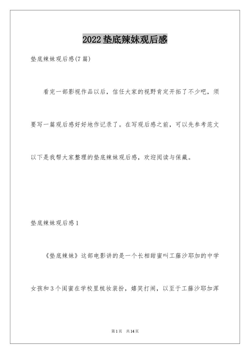 2024垫底辣妹观后感_31_第1页