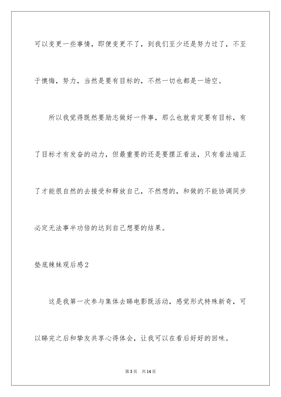 2024垫底辣妹观后感_31_第3页