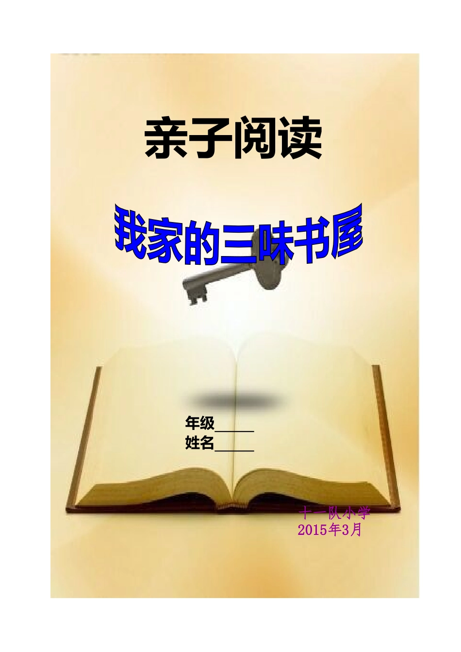 亲子阅读封面_第1页