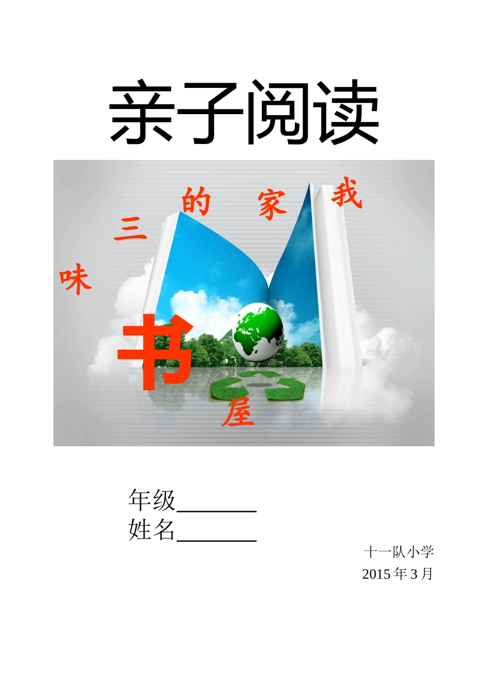 亲子阅读封面_第2页