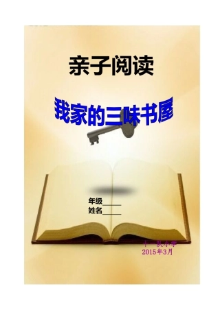 亲子阅读封面