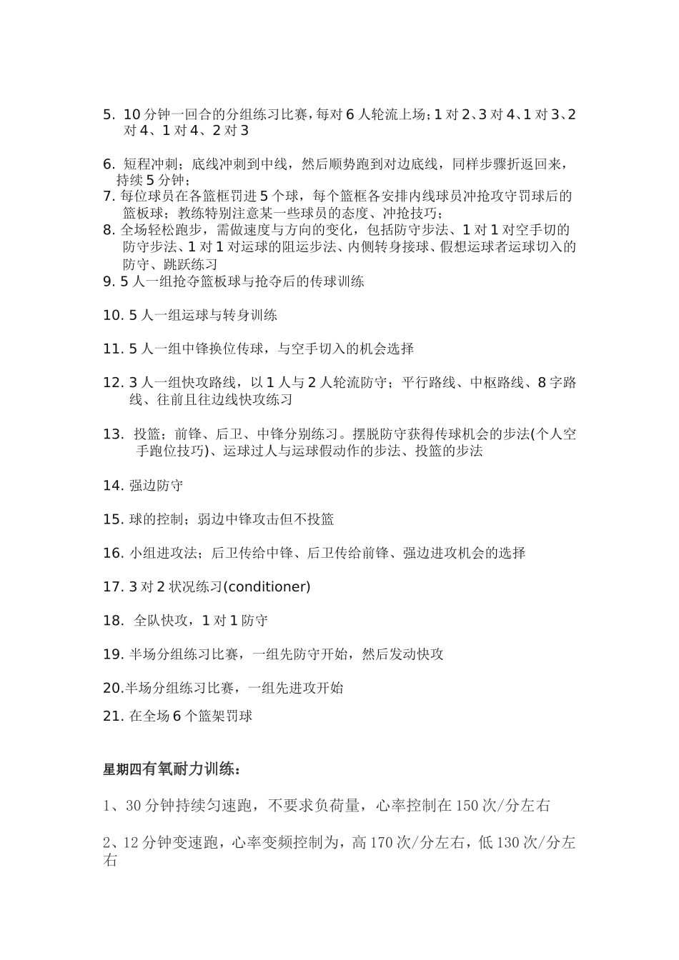 篮球训练计划_第2页