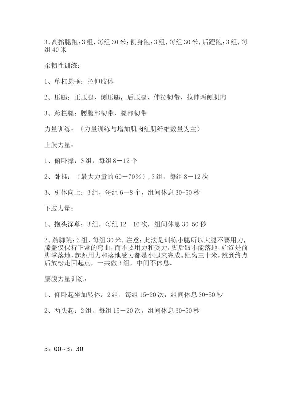 篮球训练计划_第3页