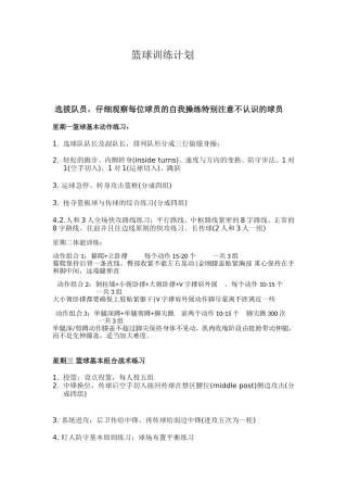 篮球训练计划