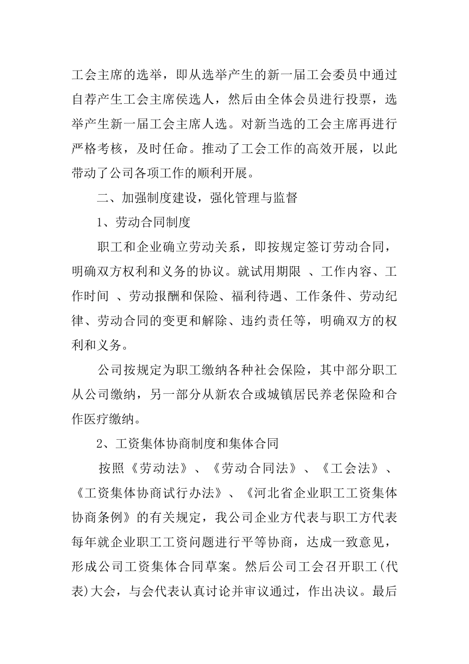 企业工会工作汇报材料_第2页