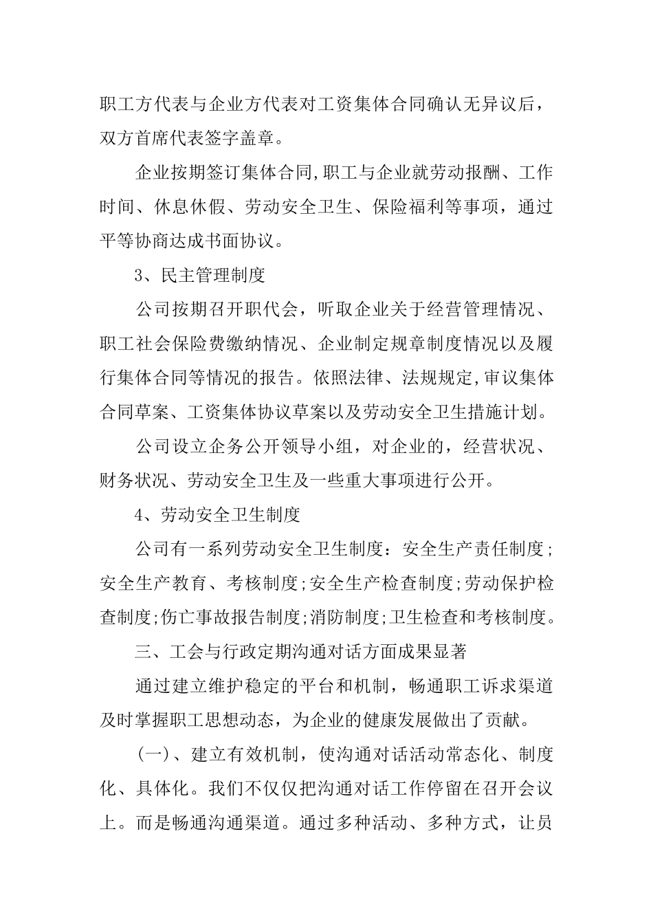 企业工会工作汇报材料_第3页