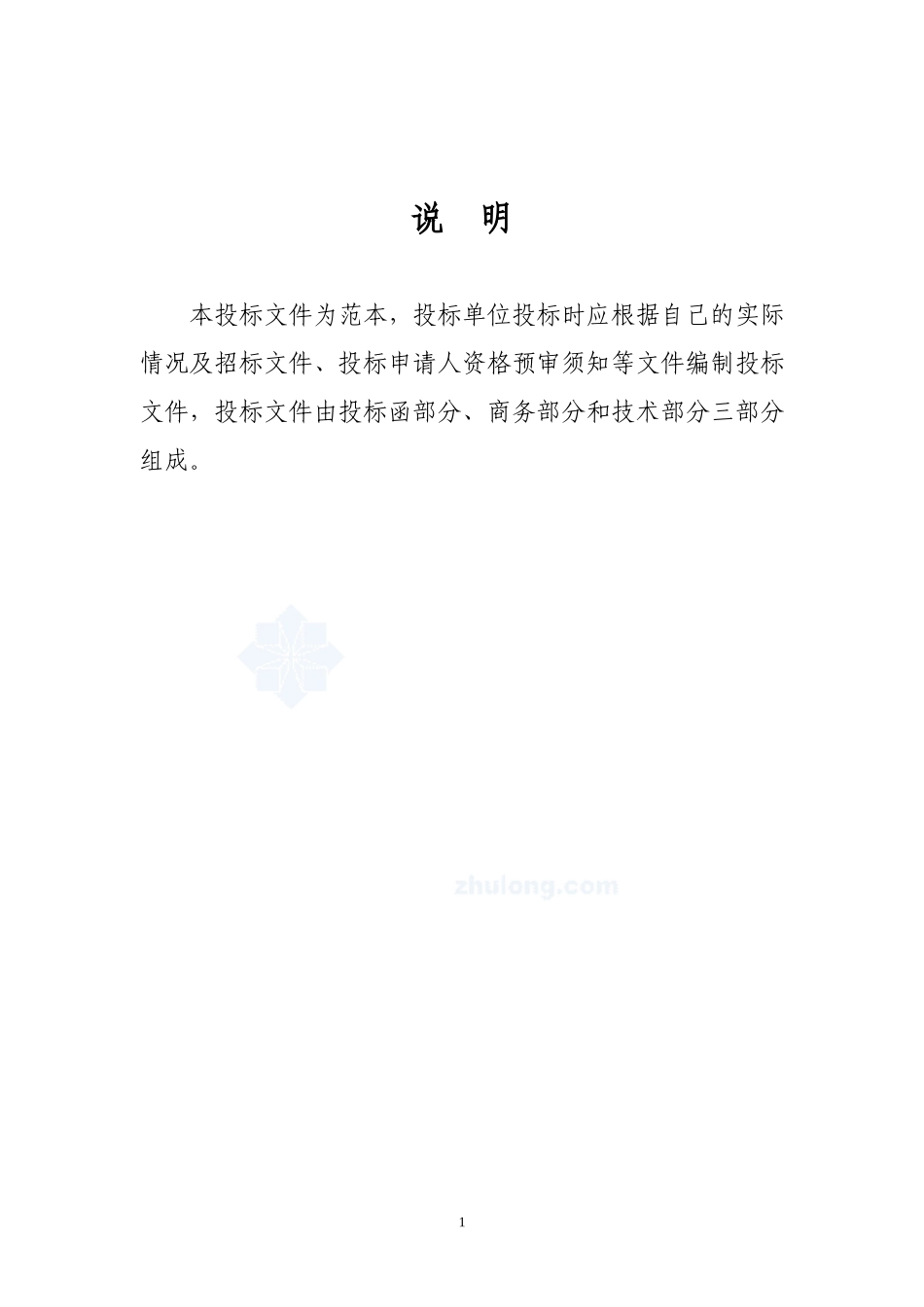 暖通投标书文件范本_第1页