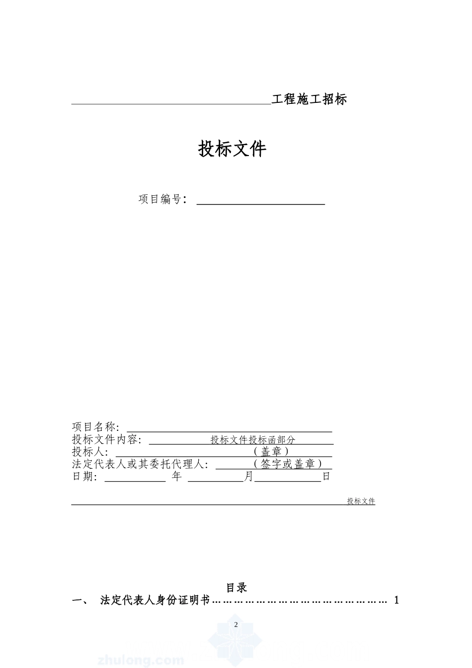 暖通投标书文件范本_第2页