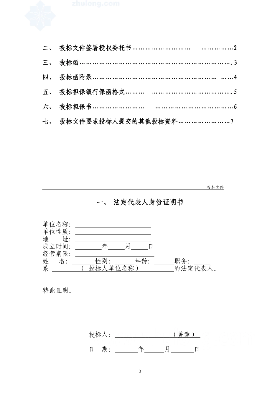 暖通投标书文件范本_第3页