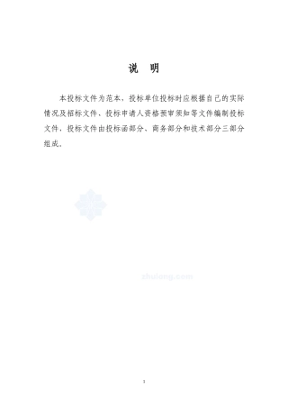 暖通投标书文件范本