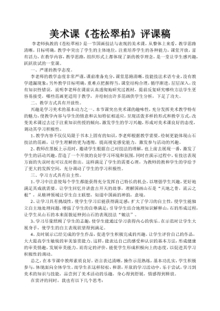 美术课评课稿范文