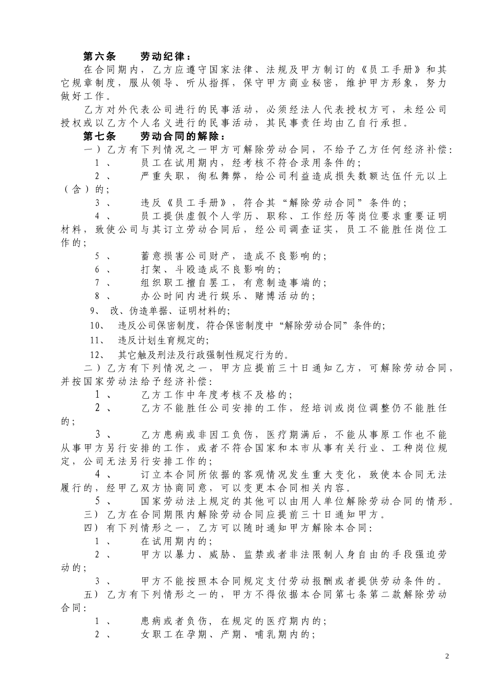 劳动合同(用人单位)样本_第2页