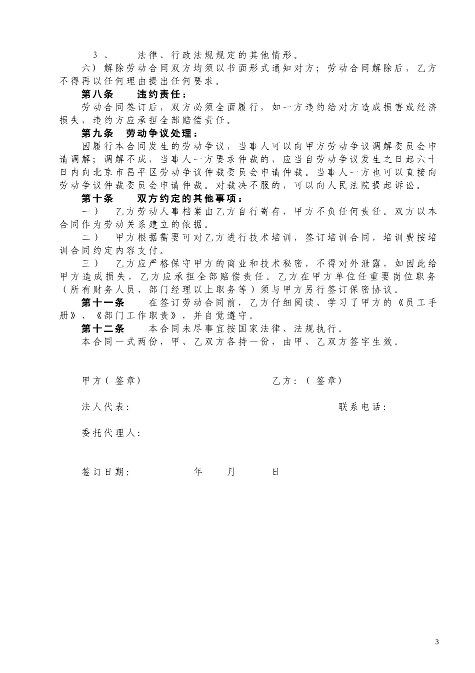 劳动合同(用人单位)样本_第3页