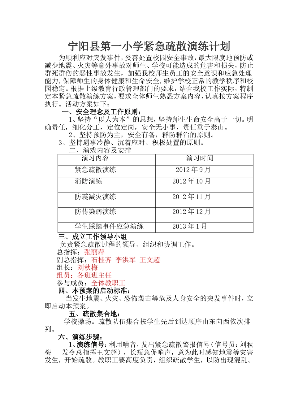 紧急疏散演练计划_第1页