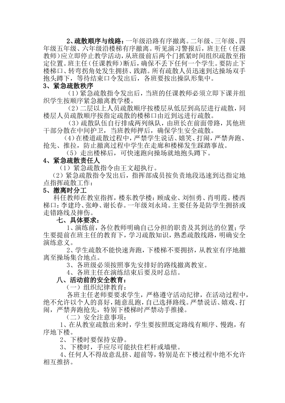 紧急疏散演练计划_第2页