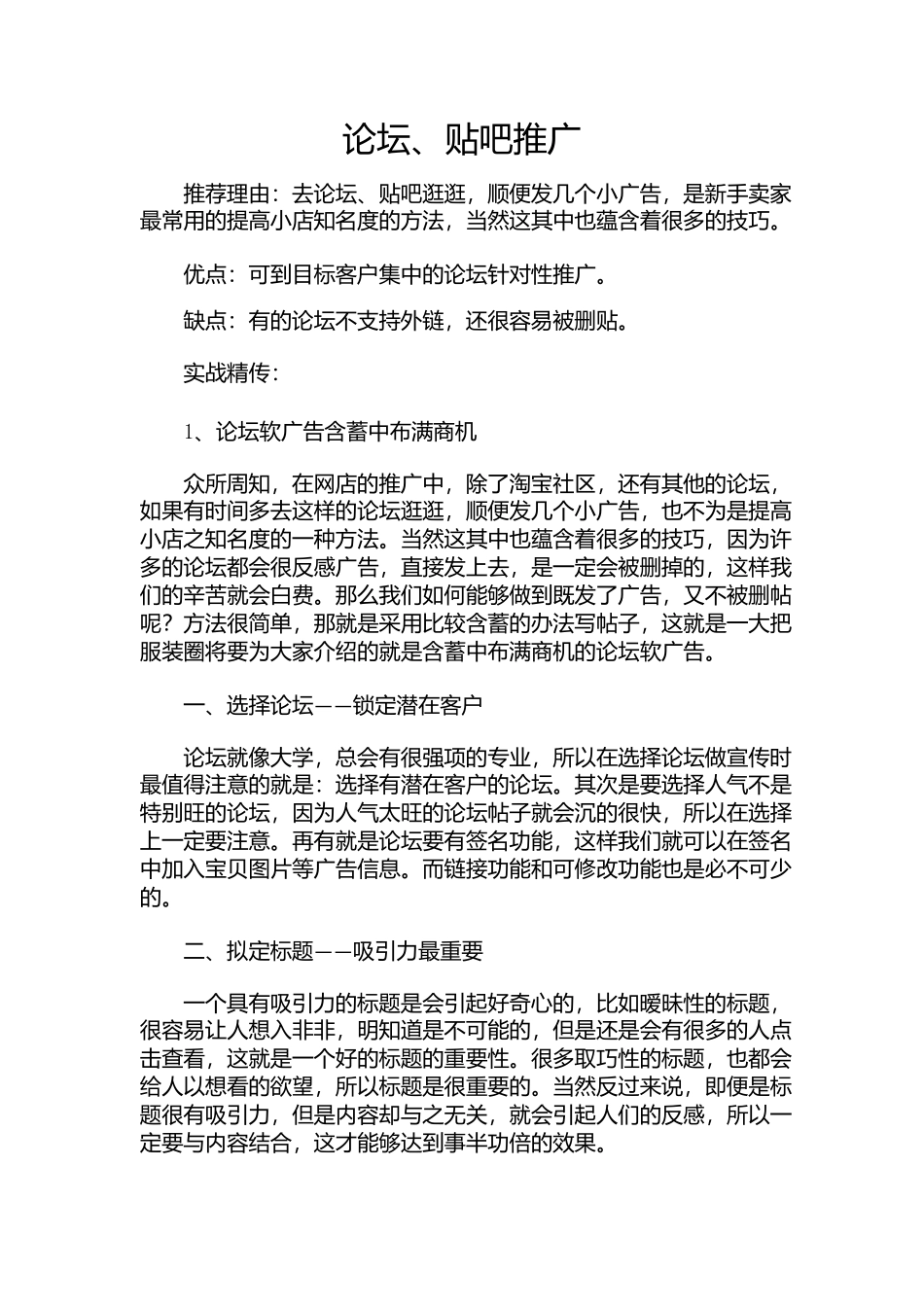 论坛、贴吧推广_第1页