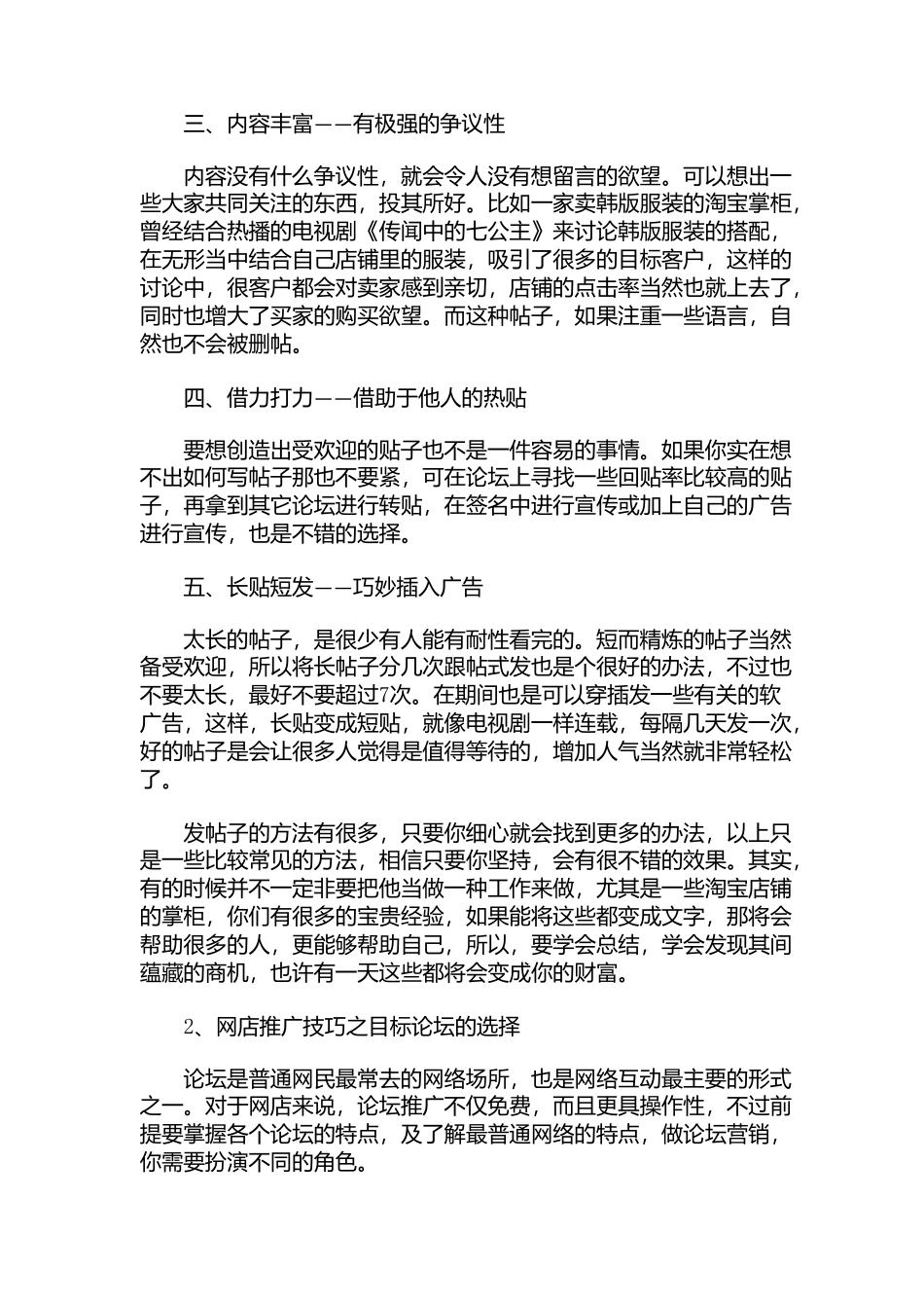 论坛、贴吧推广_第2页
