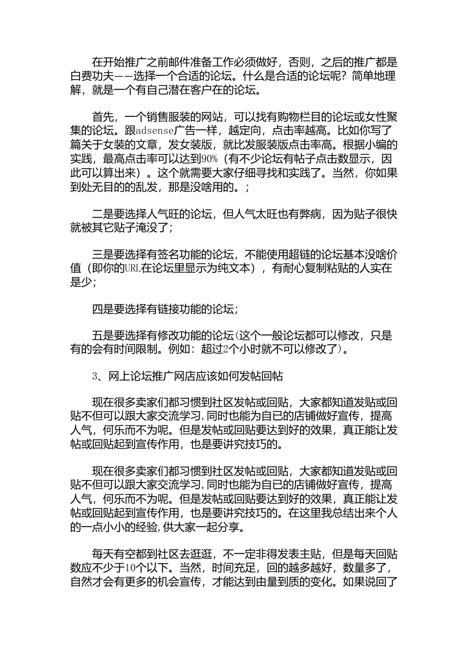论坛、贴吧推广_第3页