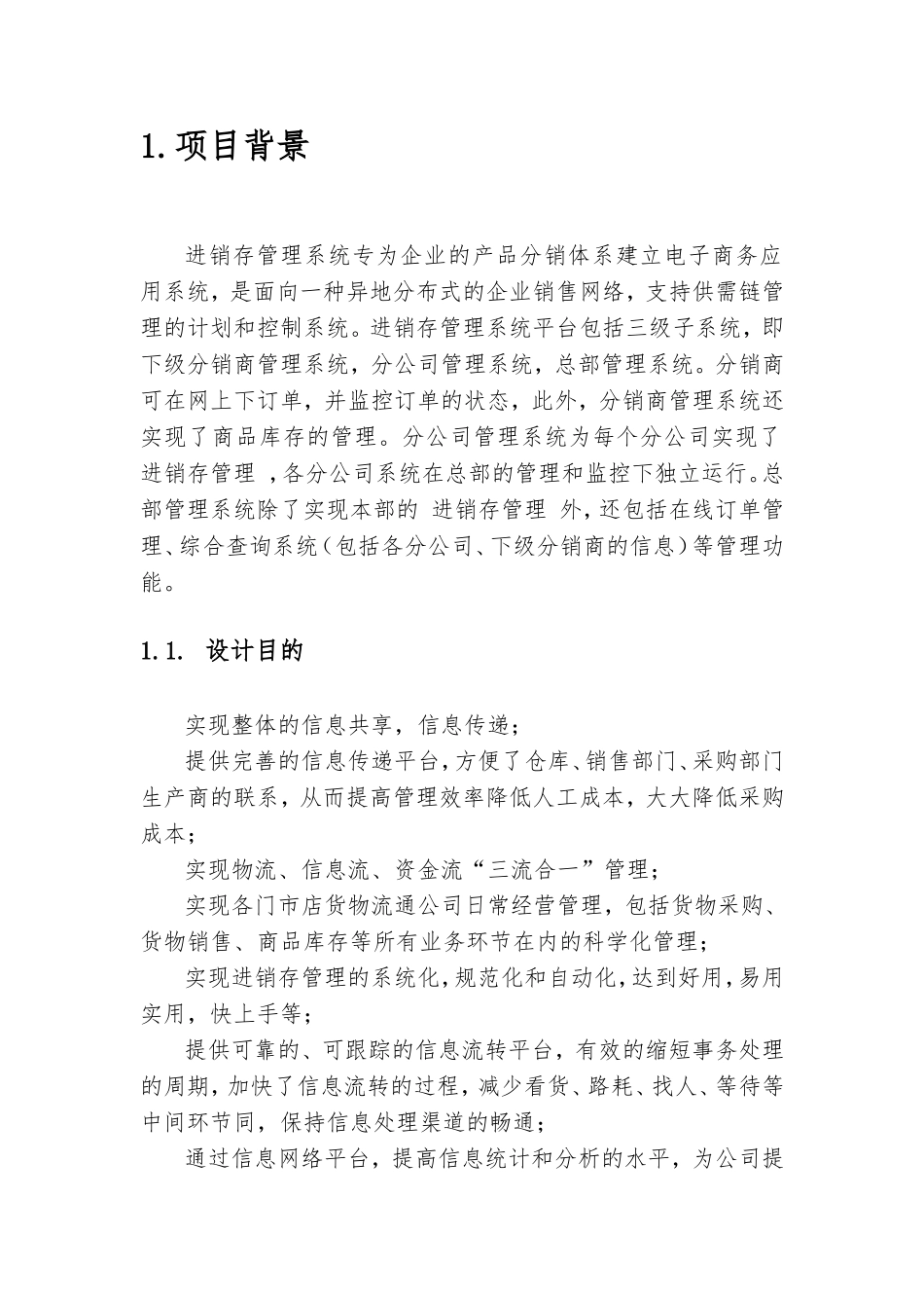 进销存管理系统设计方案_第3页