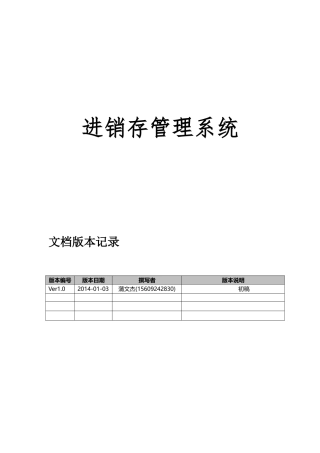 进销存管理系统设计方案