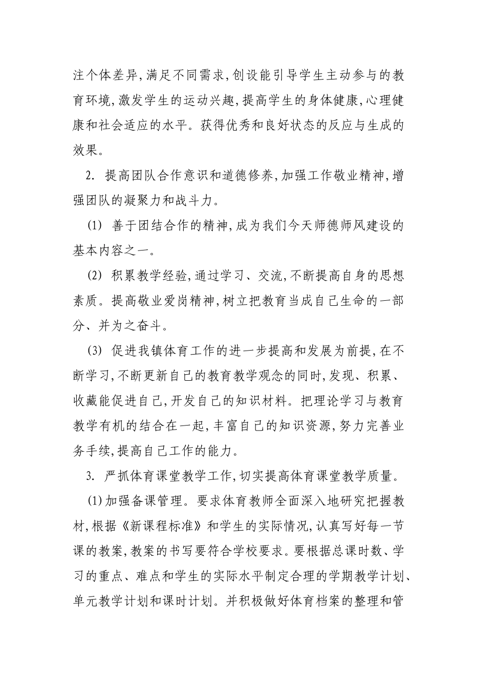 体育教学工作计划_第2页