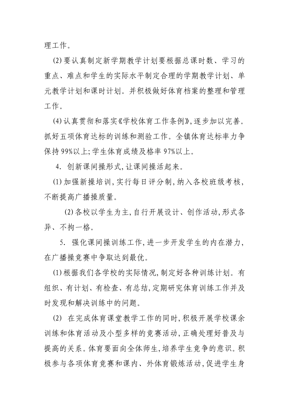 体育教学工作计划_第3页