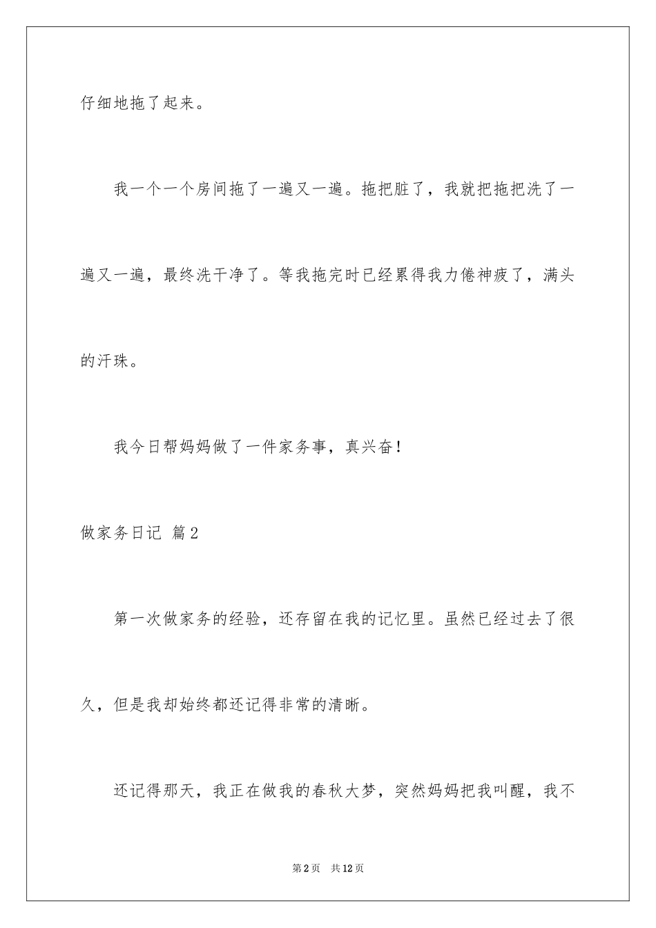 2024做家务日记_47_第2页