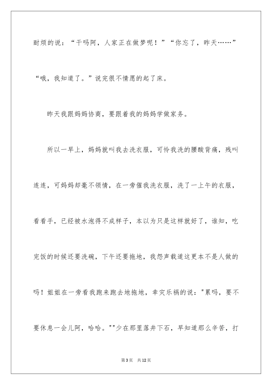 2024做家务日记_47_第3页