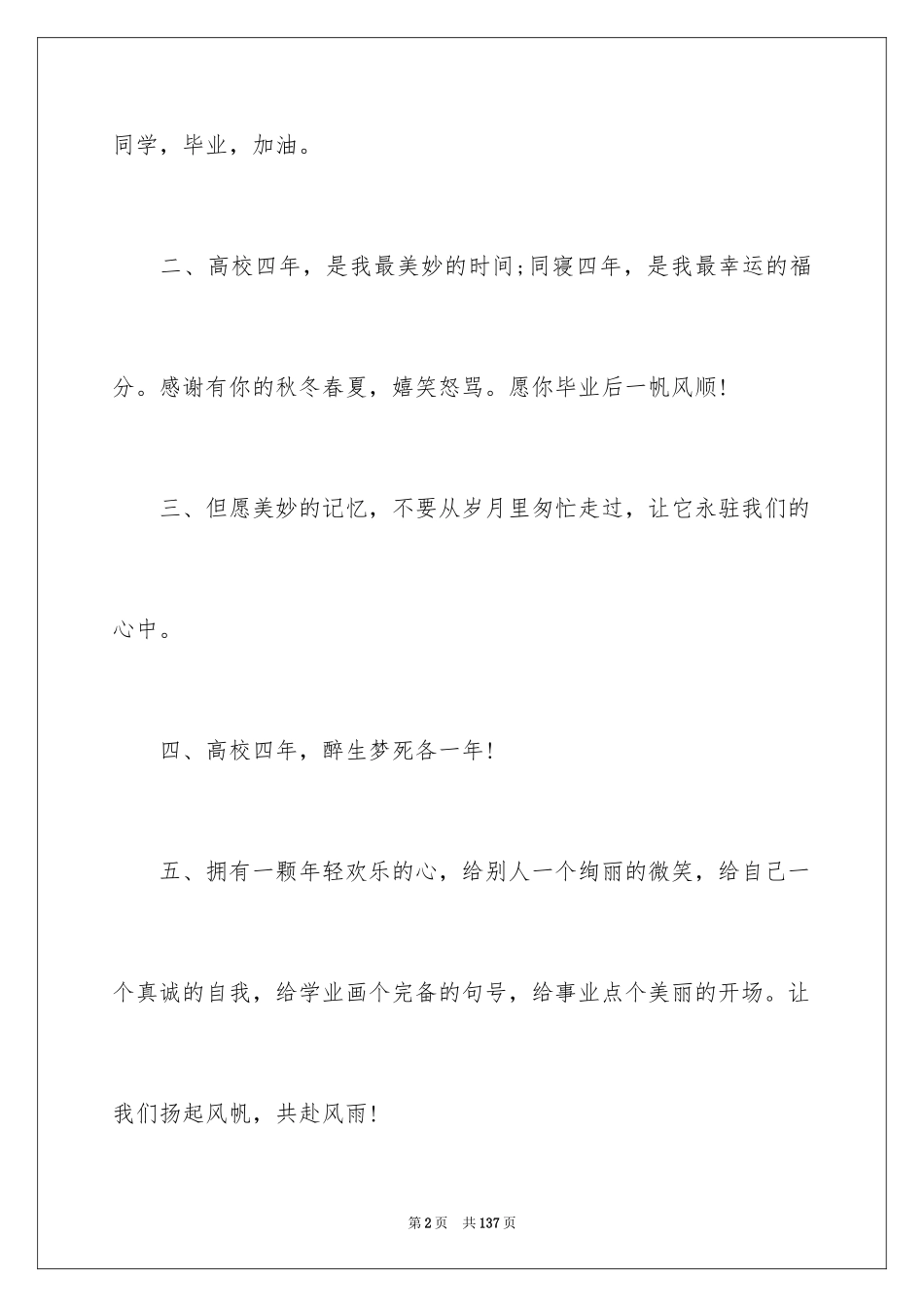 2024大学毕业赠言_34_第2页