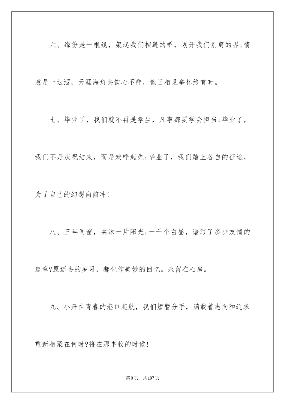 2024大学毕业赠言_34_第3页
