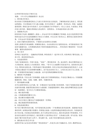 种世界著名的亲子教育方法