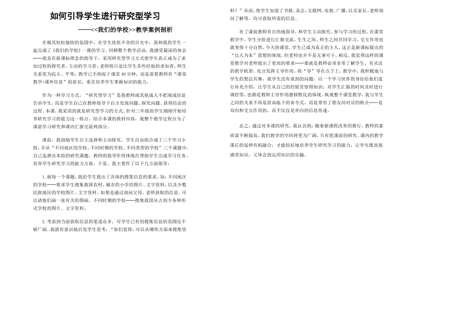 如何引导学生进行研究型学习_第1页