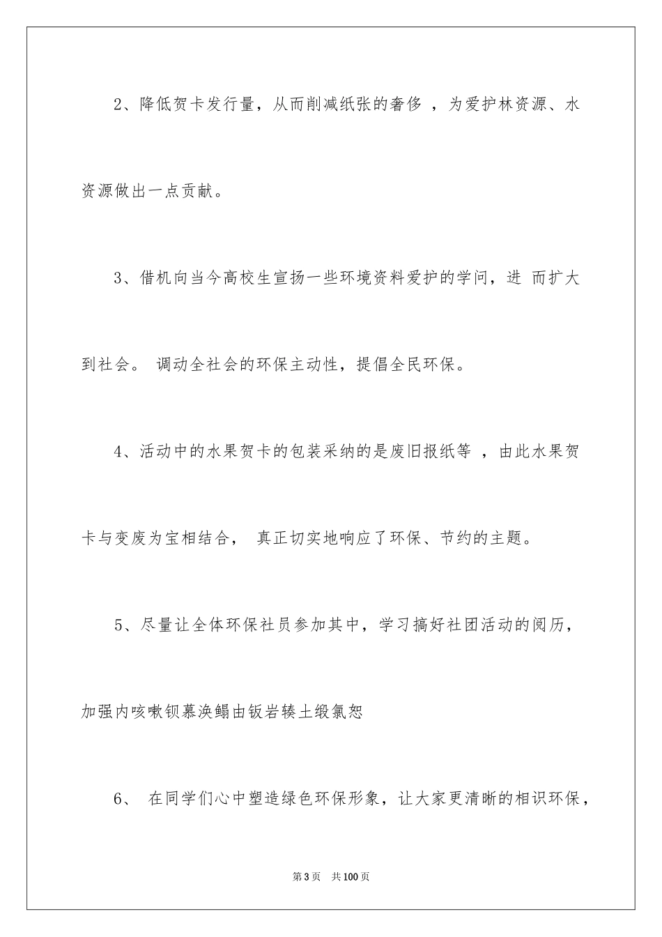 2024圣诞节活动策划_315_第3页