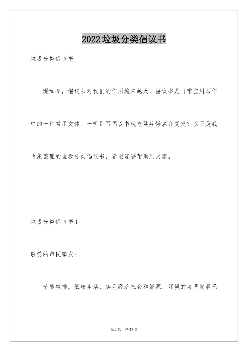 2024垃圾分类倡议书_41_第1页