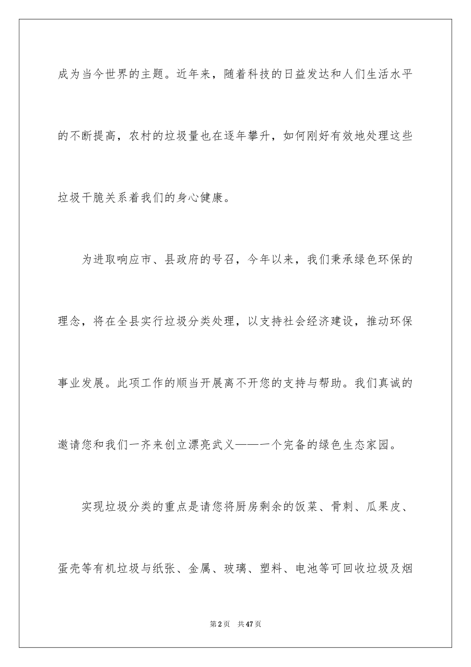 2024垃圾分类倡议书_41_第2页