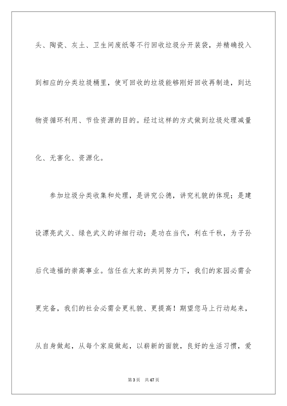 2024垃圾分类倡议书_41_第3页