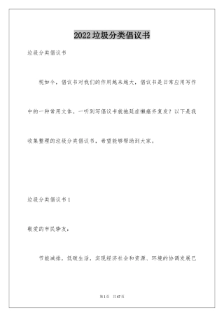 2024垃圾分类倡议书_41