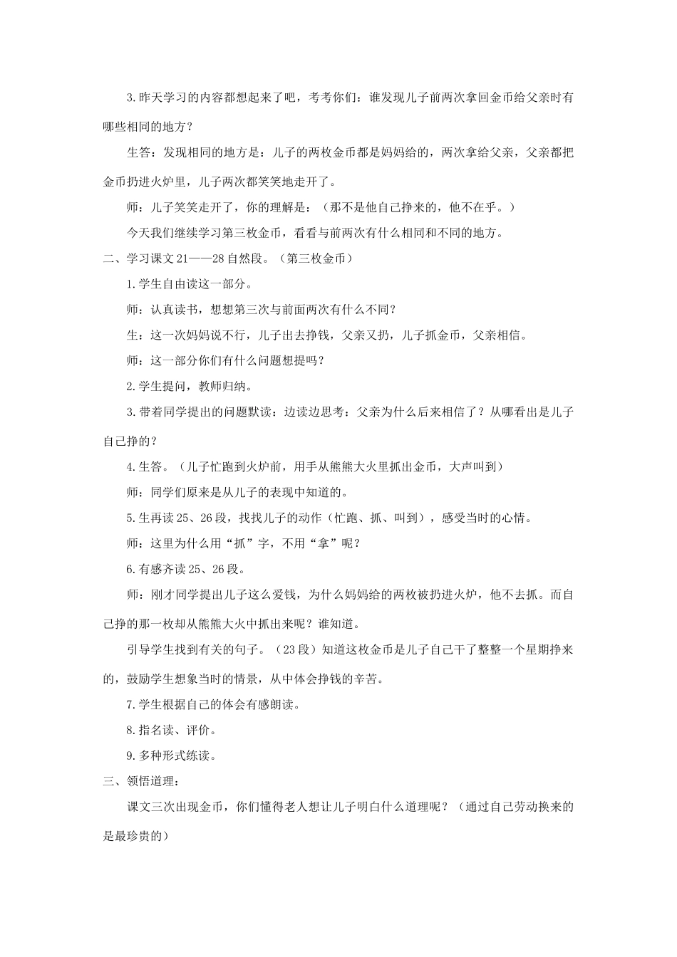 四年级语文上册 第十单元 金钱 20 一枚金币教案 北师大版-北师大版小学四年级上册语文教案_第2页